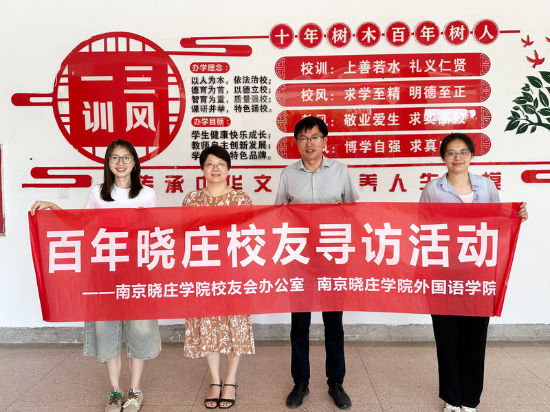 华体会官方端网站登录入口开展优秀校友走访活动